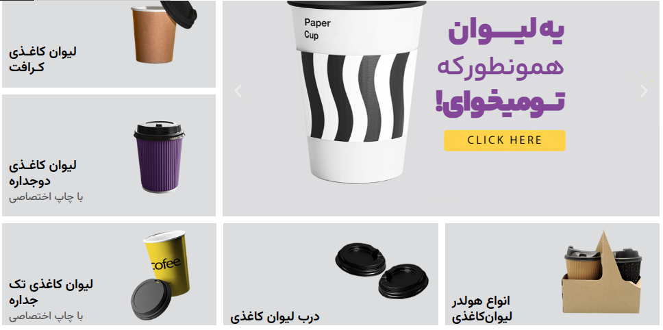 لیوان کاغذی