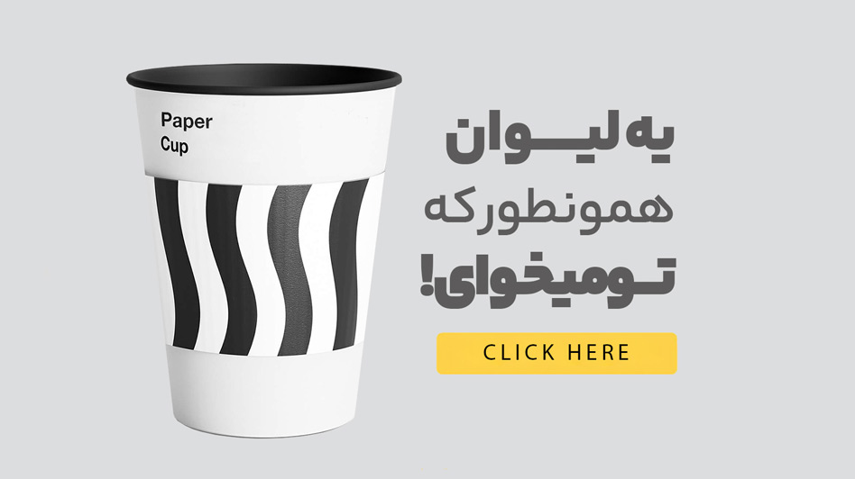 خرید انواع لیوان کاغذی