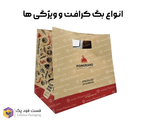انواع بگ کرافت و ویژگی ها