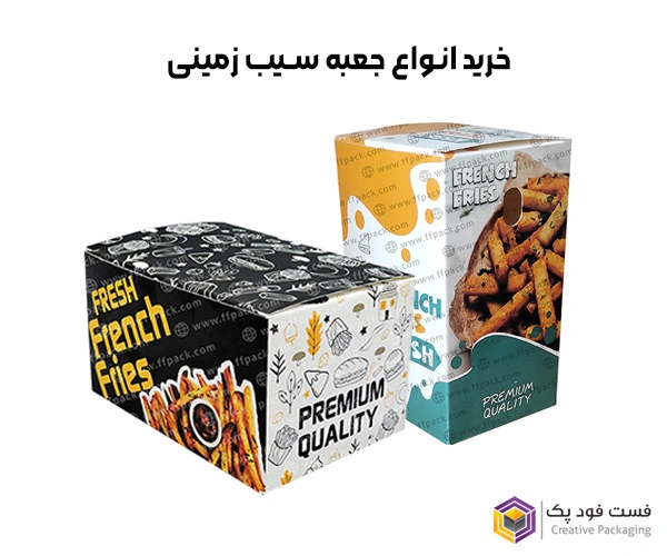 خرید انواع جعبه سیب زمینی