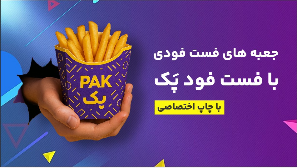 جعبه سیب زمینی
