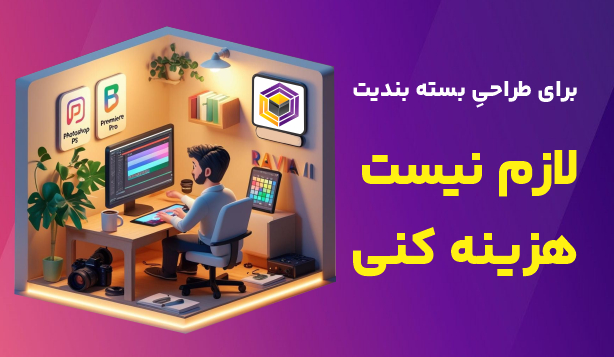 بنر هزینه طراحی