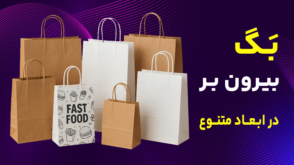 بگ بیرون بر 3