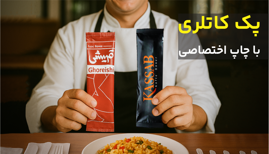 پک کاتلری بنر